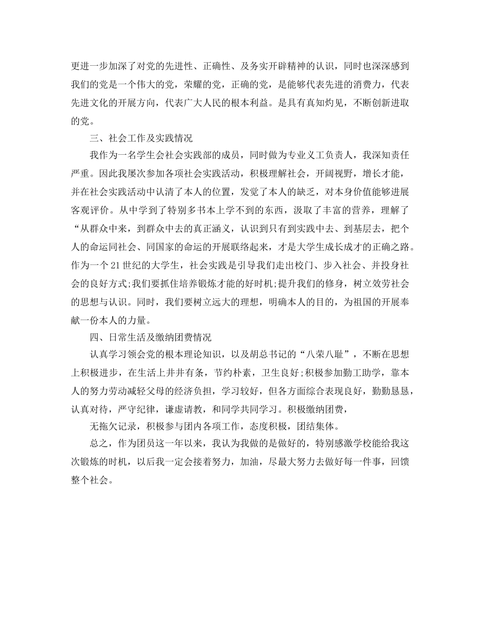 团员自查自我参考总结范文（通用） _第3页