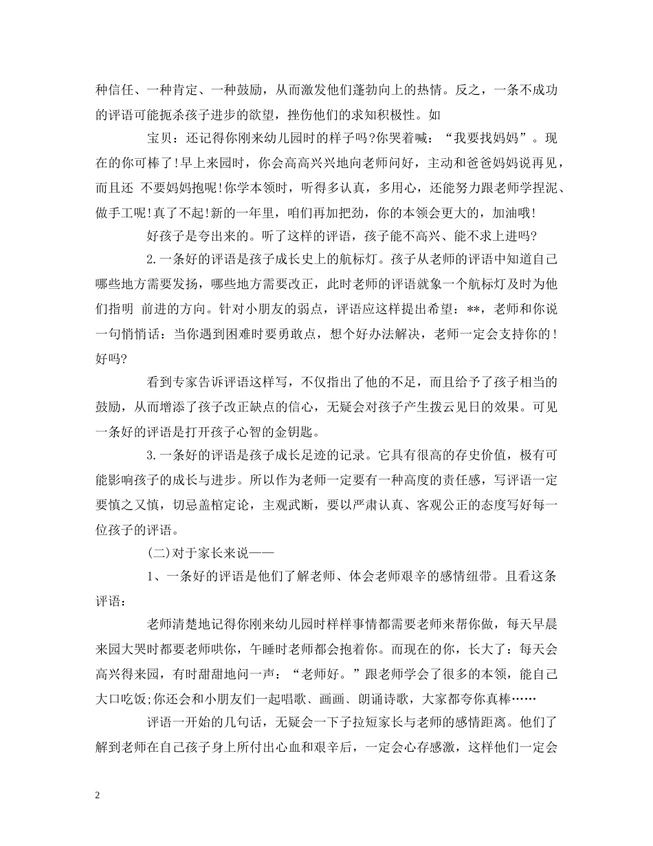 巧写幼儿评语 _第2页
