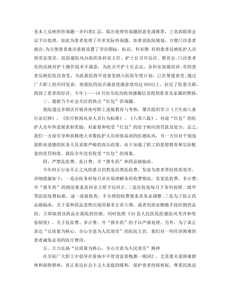 个人工作参考总结-2024度医院医德医风个人工作参考总结 _第2页