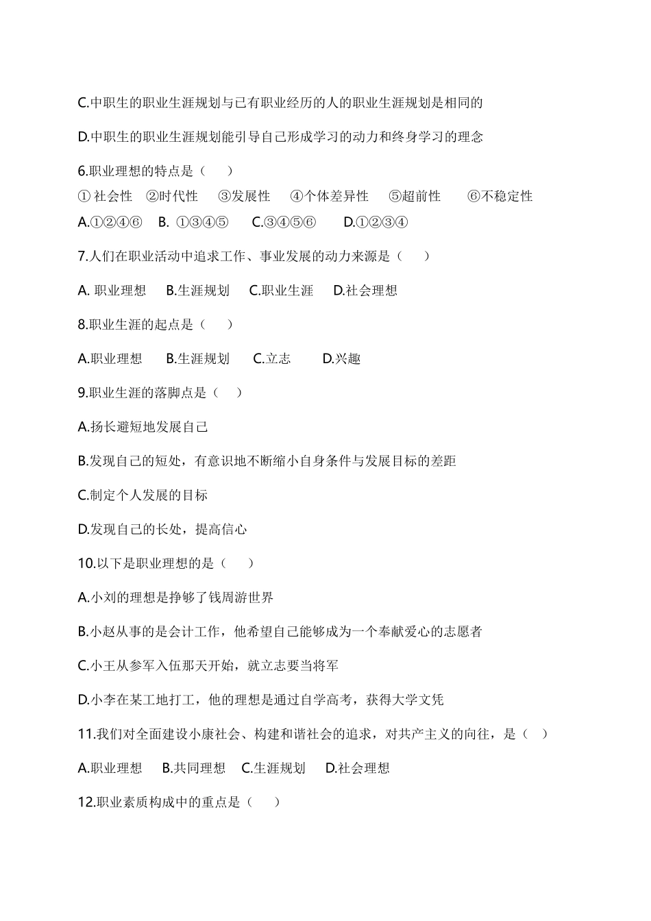 职业生涯规划期中试卷A卷_第2页