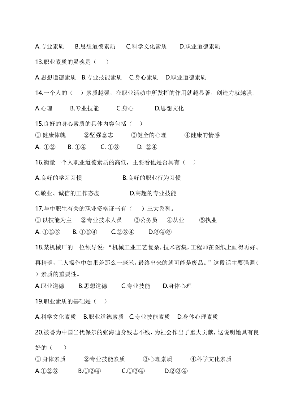 职业生涯规划期中试卷A卷_第3页