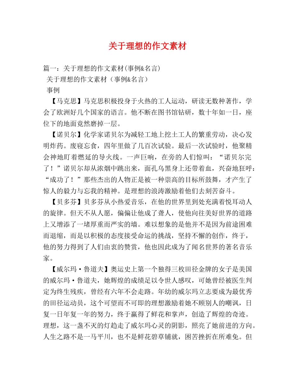 关于理想的作文素材 _第1页