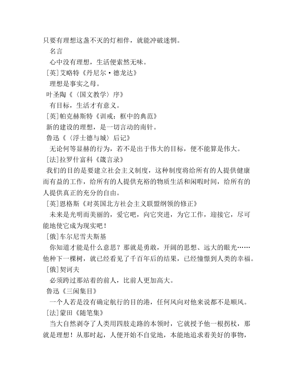 关于理想的作文素材 _第2页
