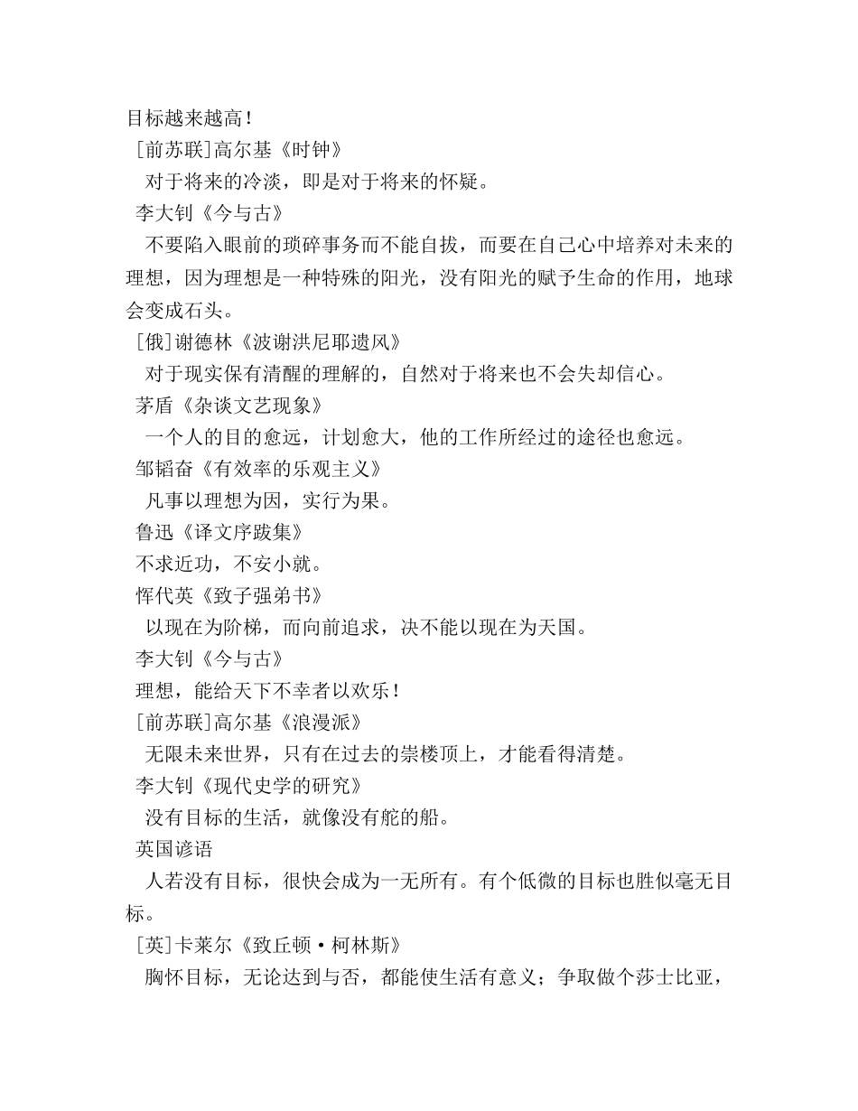 关于理想的作文素材 _第3页