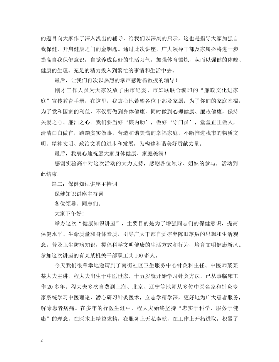 女性健康讲座主持词 _第2页