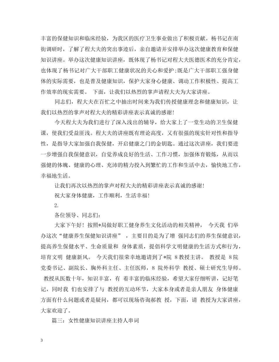 女性健康讲座主持词 _第3页