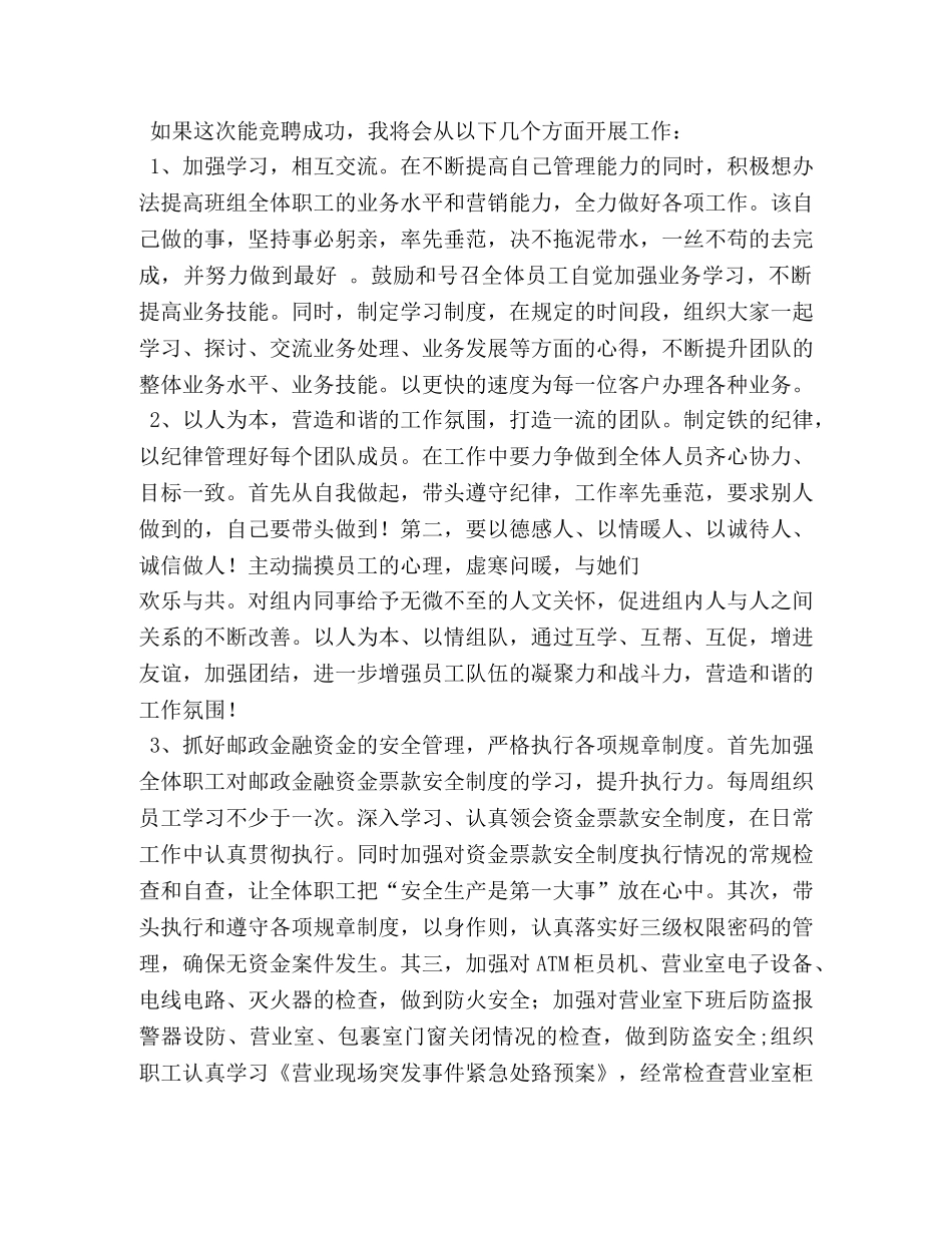 邮政支局长竞聘演讲稿 _第3页