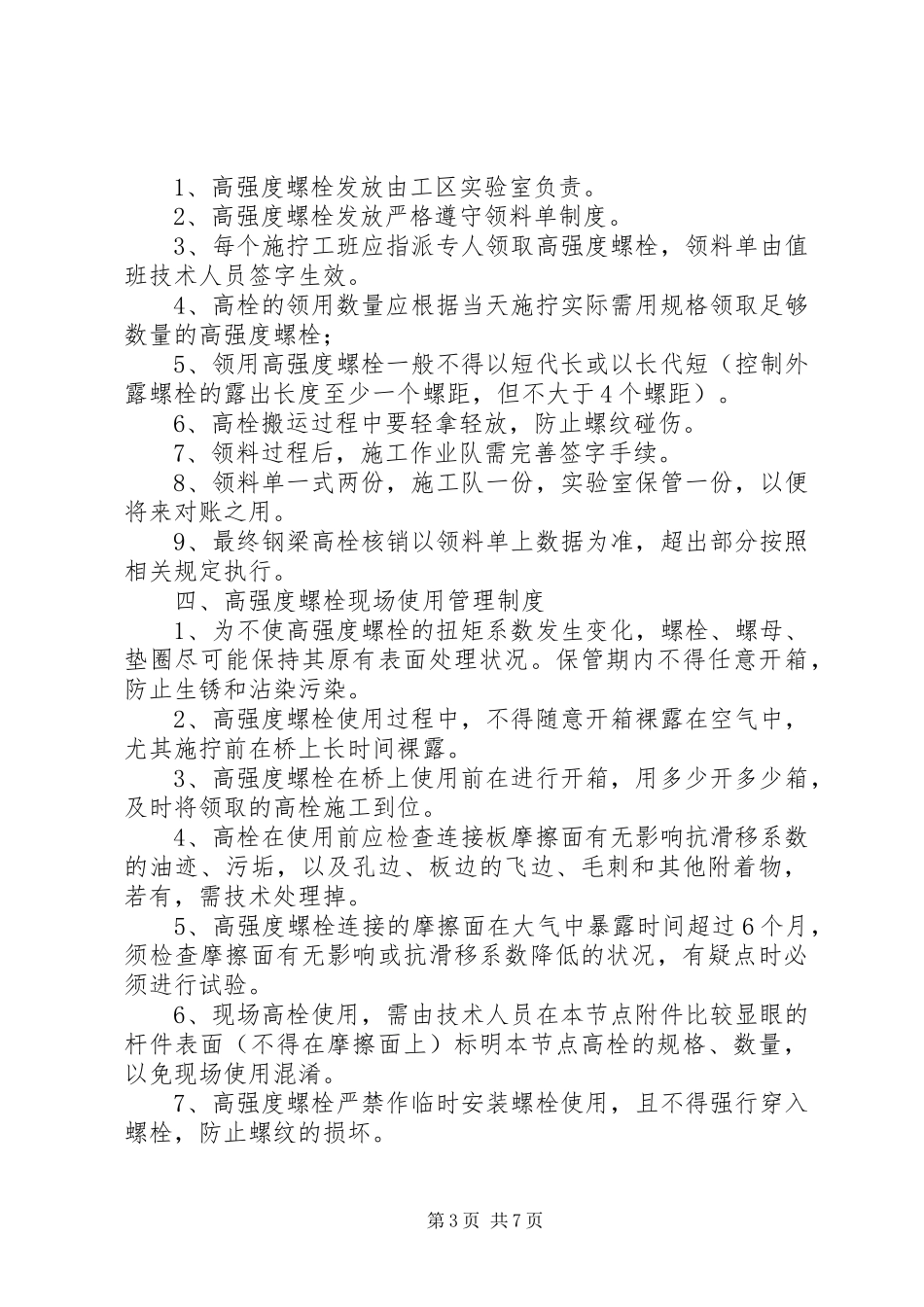 高强度螺栓管理制度_第3页