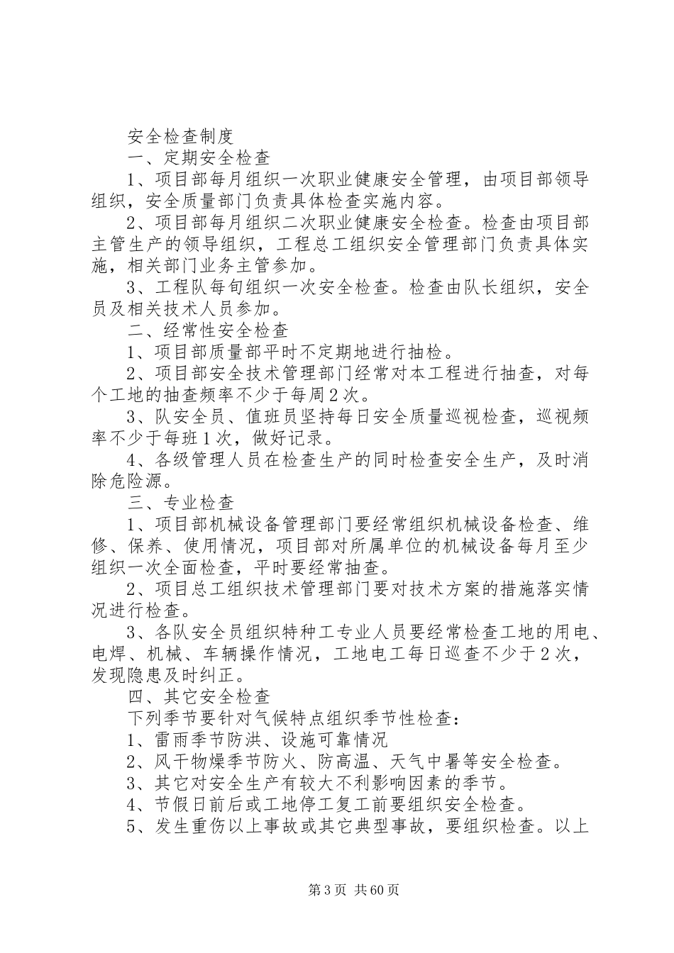 各级部门安全管理制度_第3页