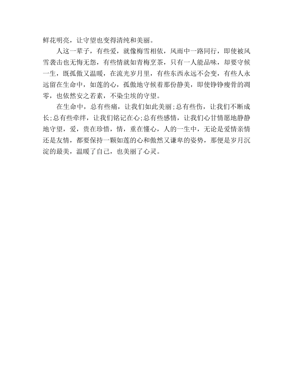 种目光，一直在守望 _第2页