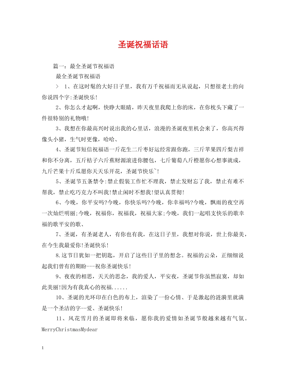 圣诞祝福话语 _第1页