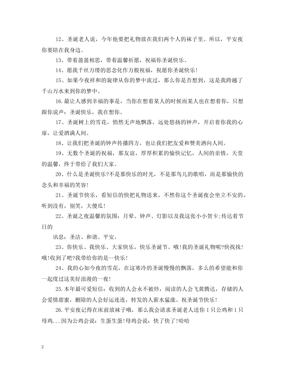 圣诞祝福话语 _第2页
