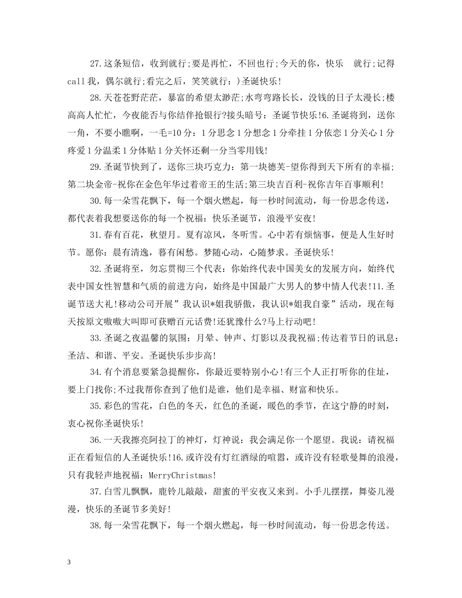 圣诞祝福话语 _第3页