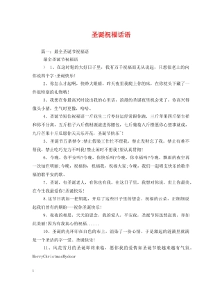 圣诞祝福话语 