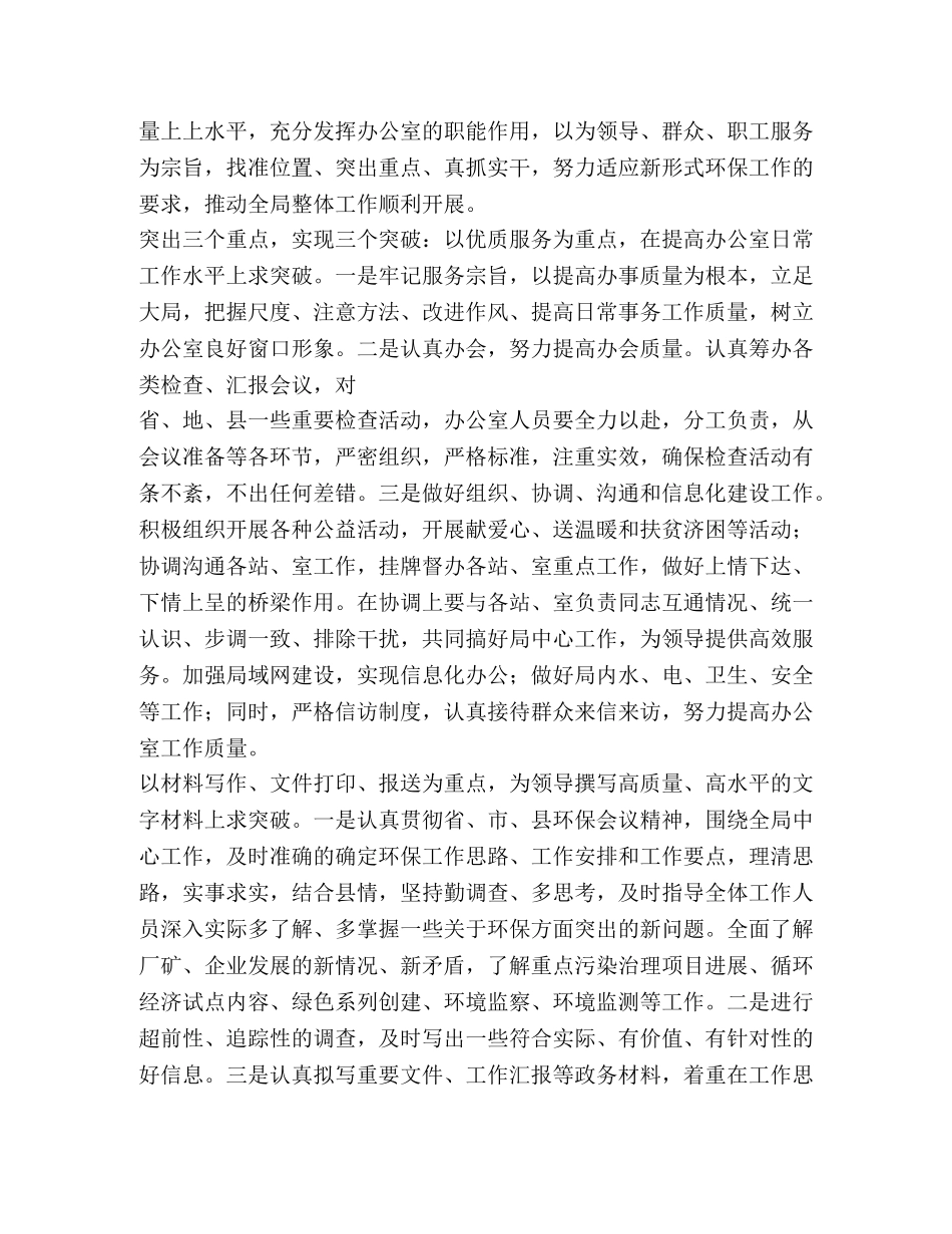 工作表态发言材料精选_表态发言材料精选(精选多篇) _第3页