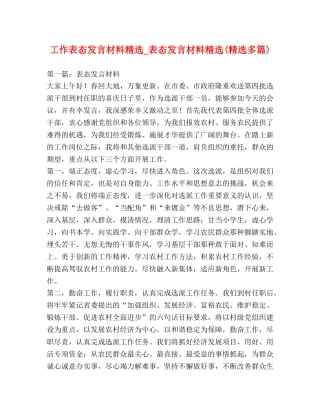 工作表态发言材料精选_表态发言材料精选(精选多篇) 