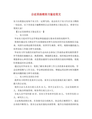 公证员助理实习鉴定范文 