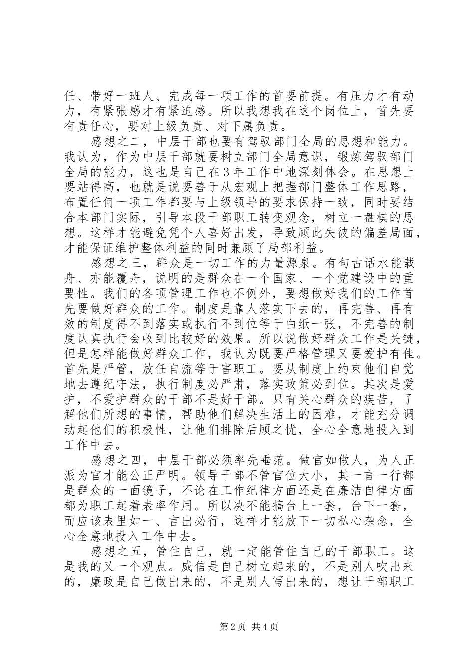 党员民主评议个人工作总结_第2页