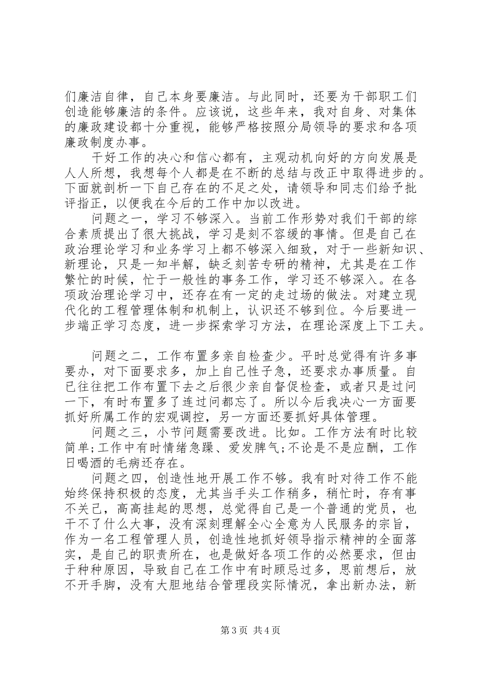 党员民主评议个人工作总结_第3页