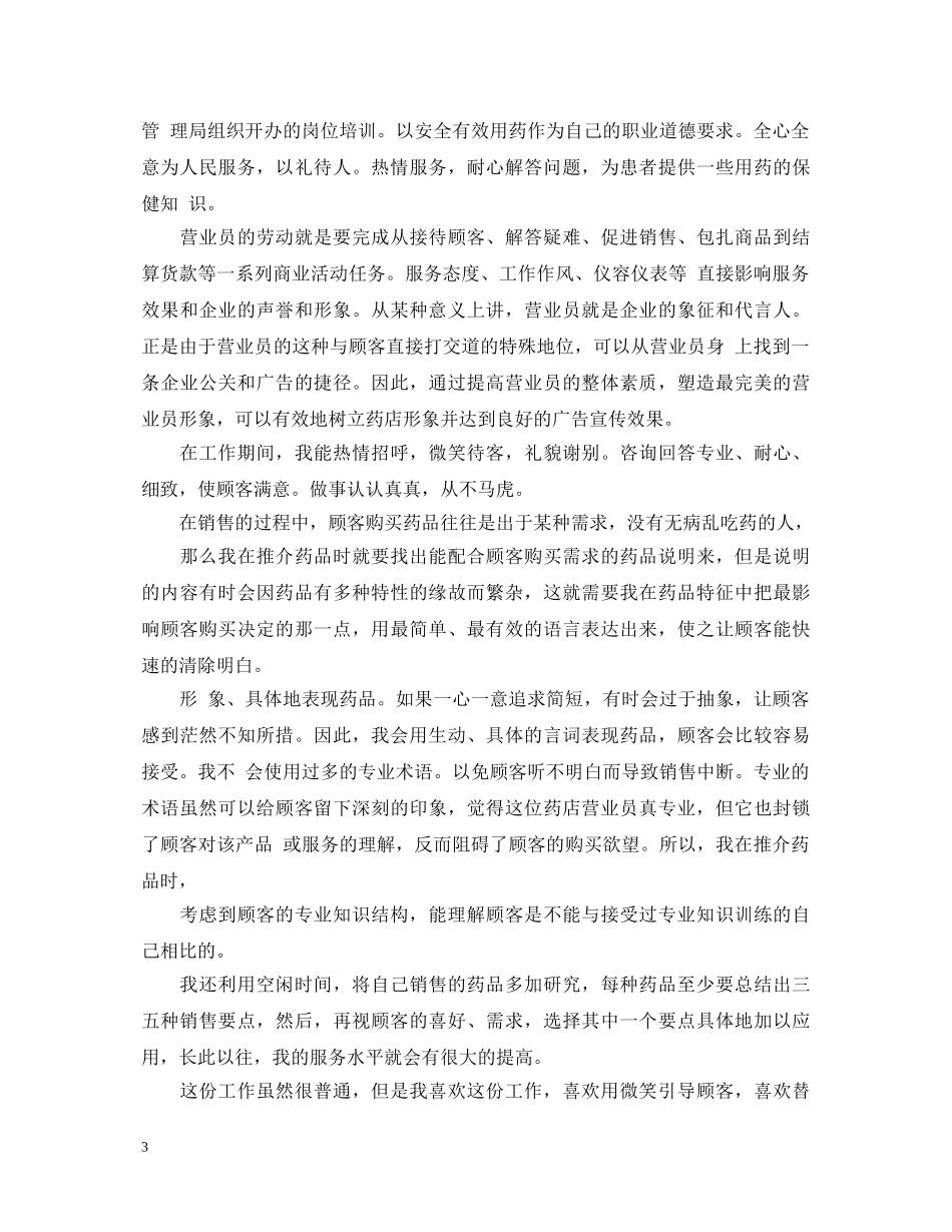 2024工作个人鉴定总结报告 _第3页