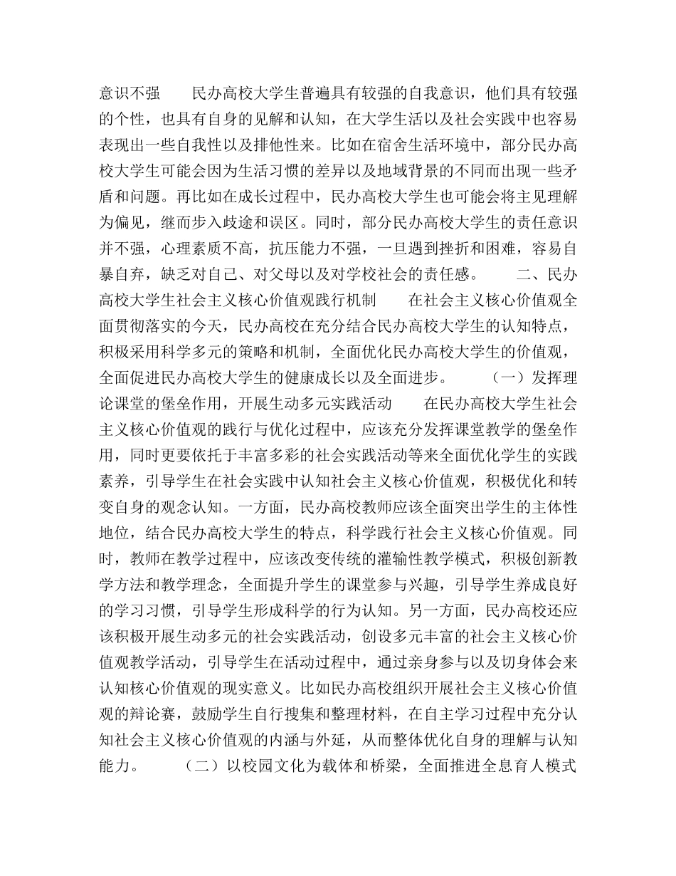 民办高校大学生社会主义核心价值观践行机制 _第2页