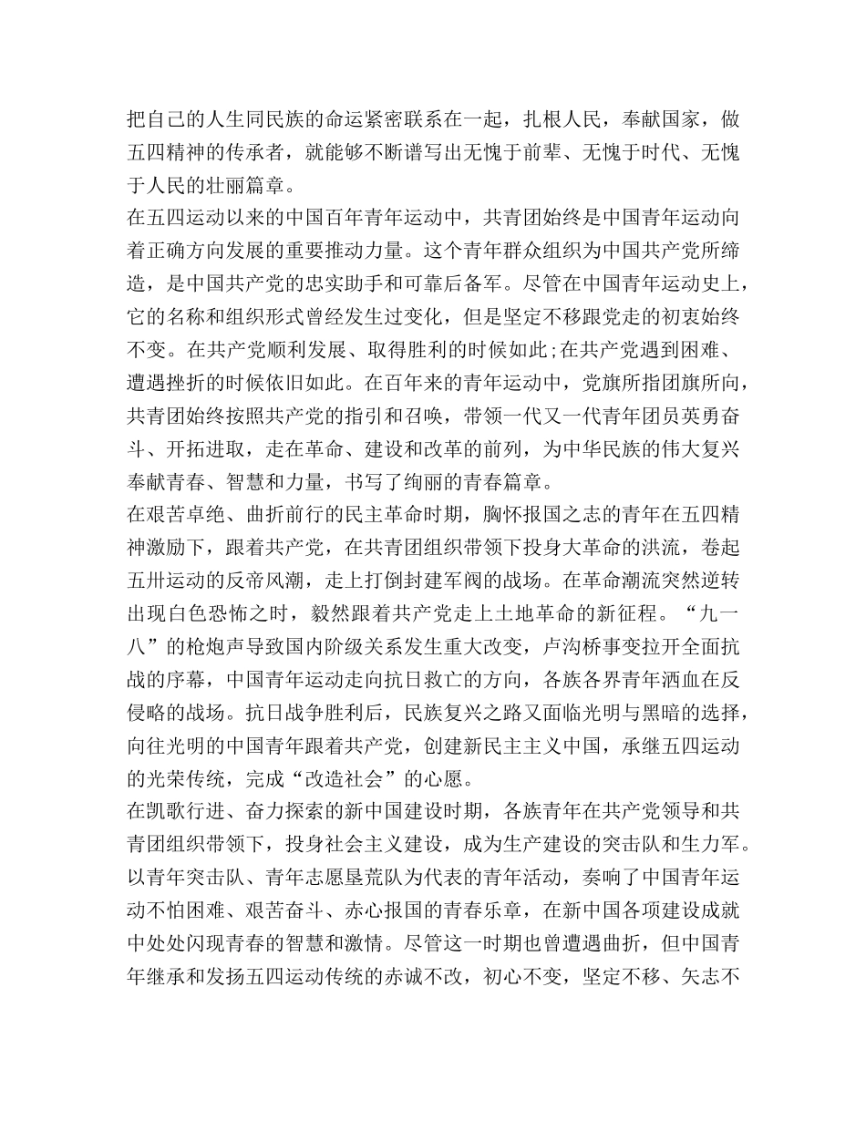 新时代的青年应该怎么做【牢牢把握新时代中国青年运动的正确方向】 _第2页