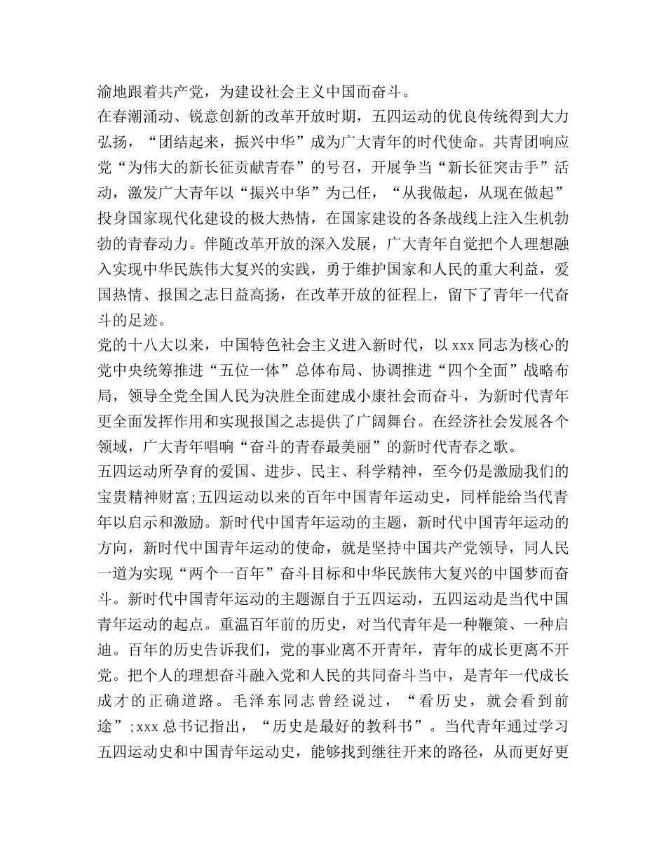 新时代的青年应该怎么做【牢牢把握新时代中国青年运动的正确方向】 _第3页