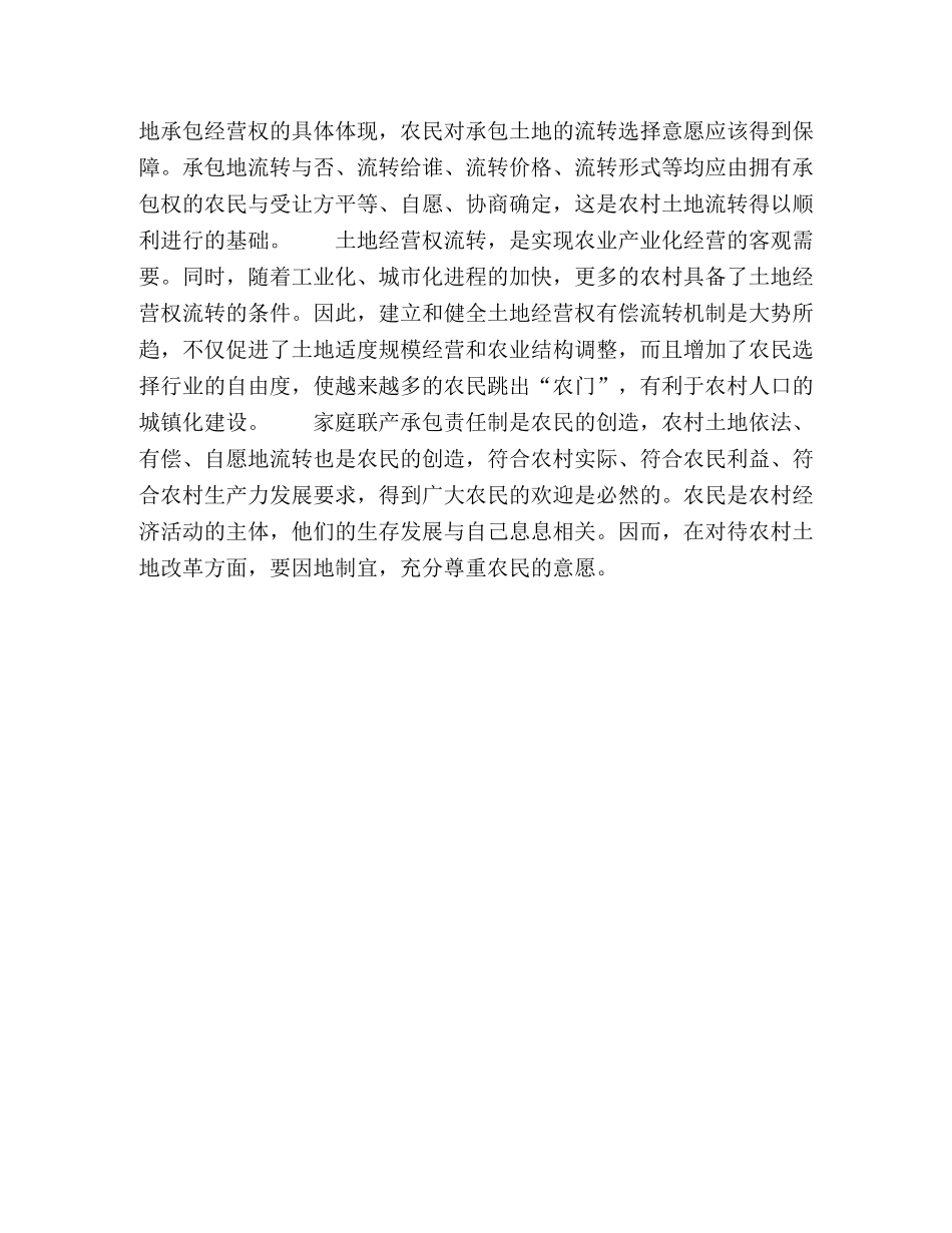 土地经营权流转是一种有益尝试 _第2页