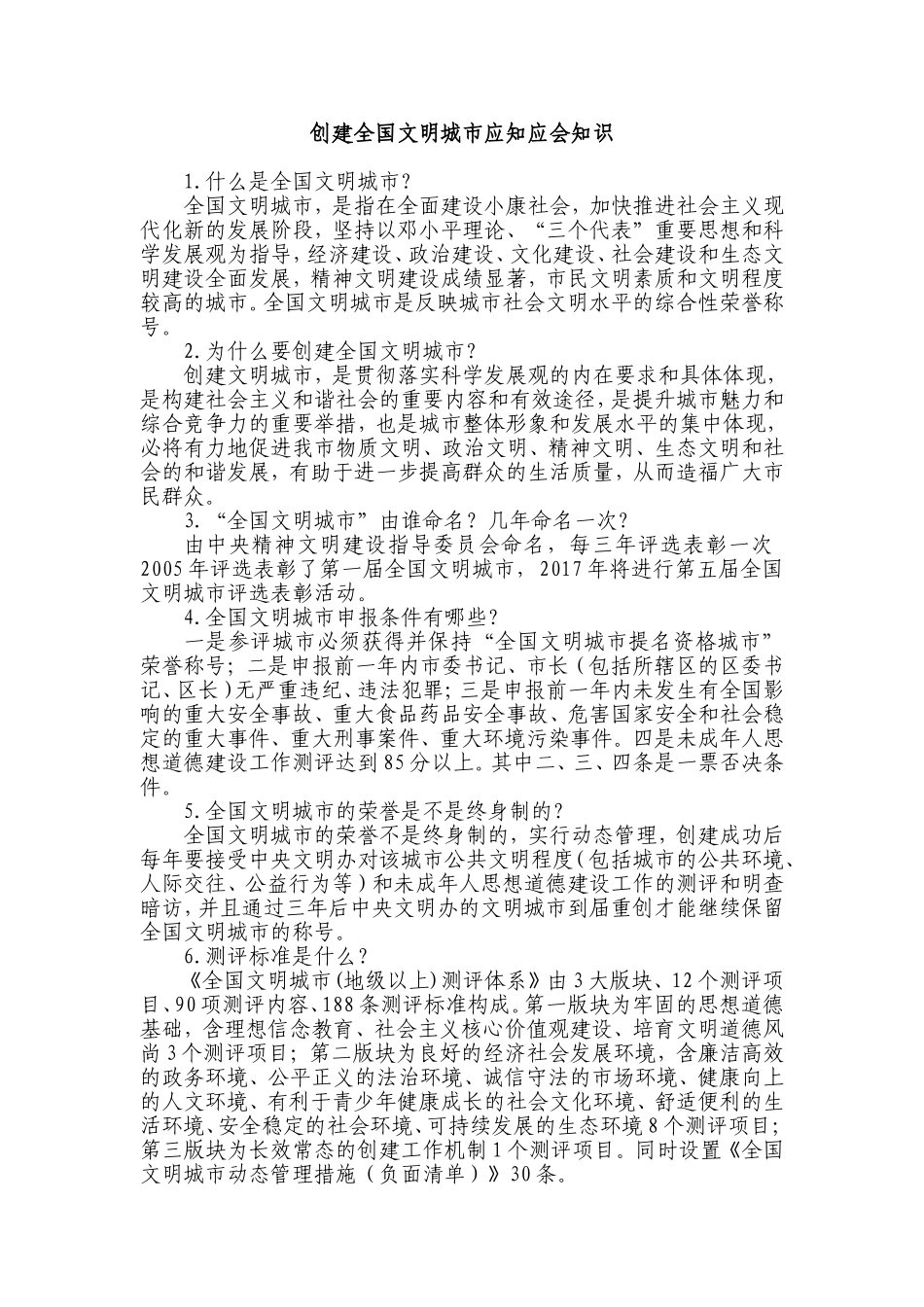 荥阳创文应知应会100题-(1)_第1页