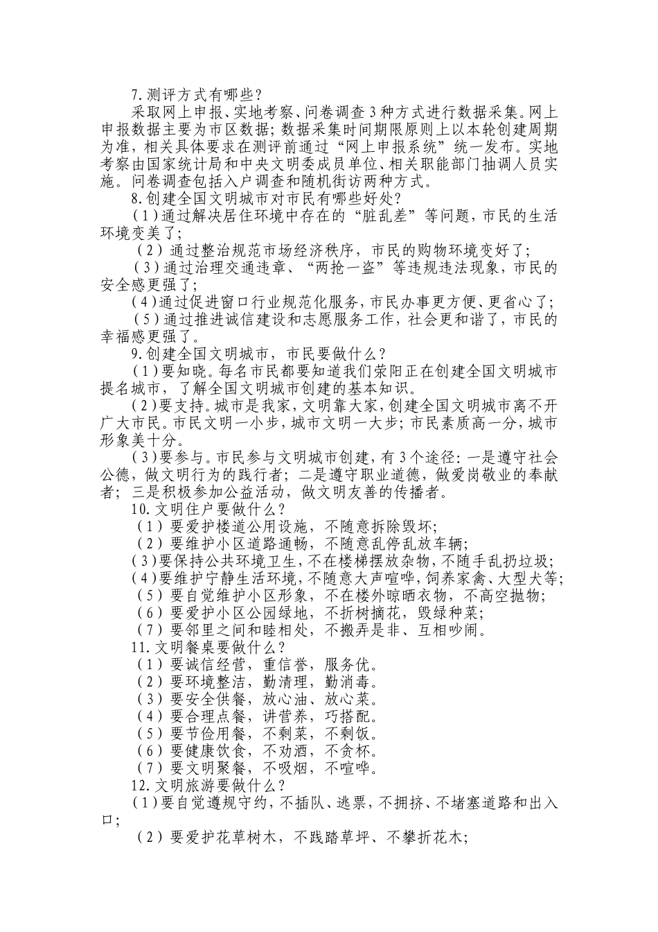 荥阳创文应知应会100题-(1)_第2页