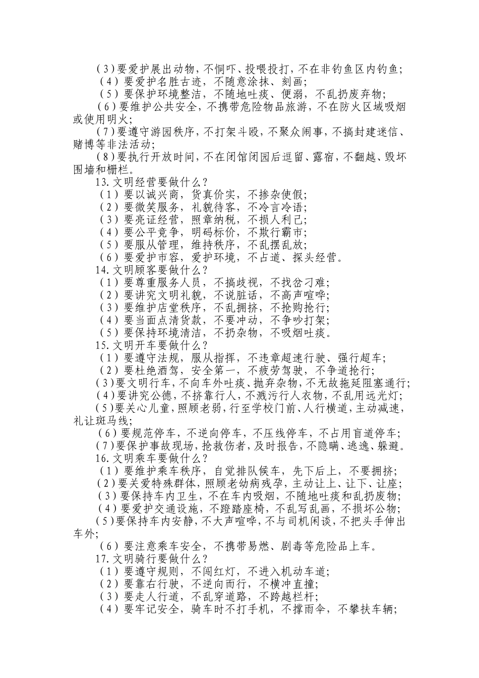 荥阳创文应知应会100题-(1)_第3页