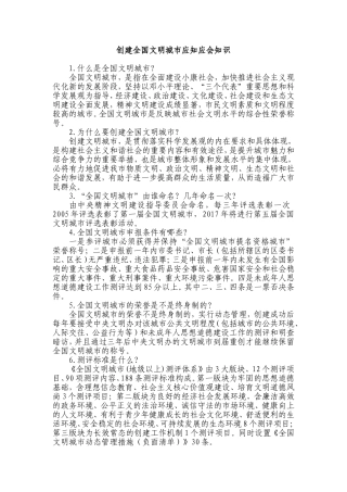 荥阳创文应知应会100题-(1)