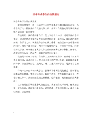 法学专业学生的自我鉴定 