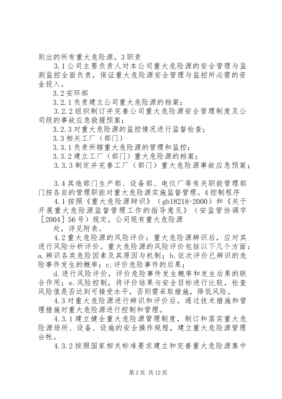 危险物品及重大危险源管理制度_第2页