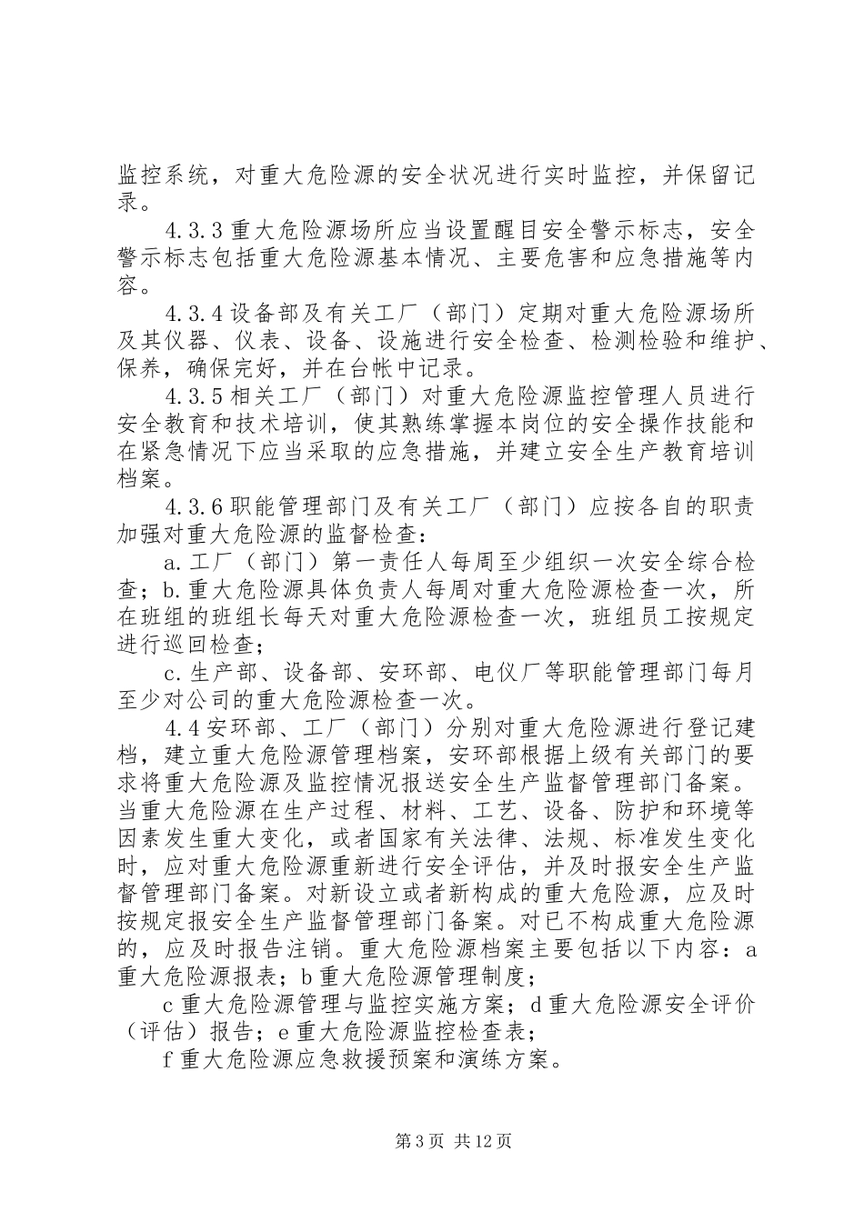 危险物品及重大危险源管理制度_第3页
