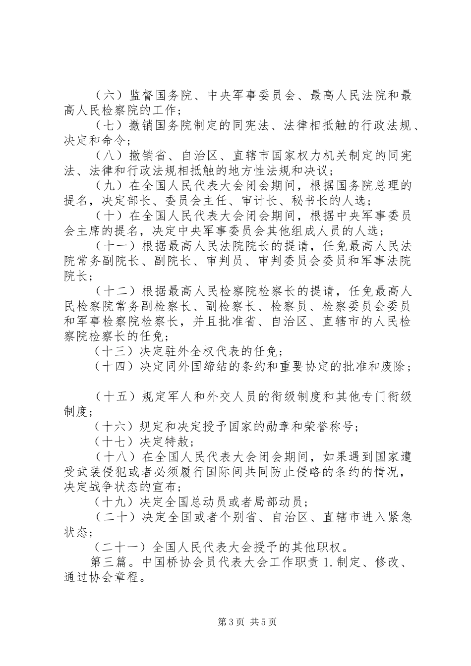 全国会员代表大会职责_第3页