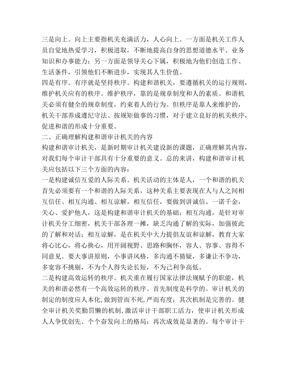浅谈如何构建和谐机关 _第2页