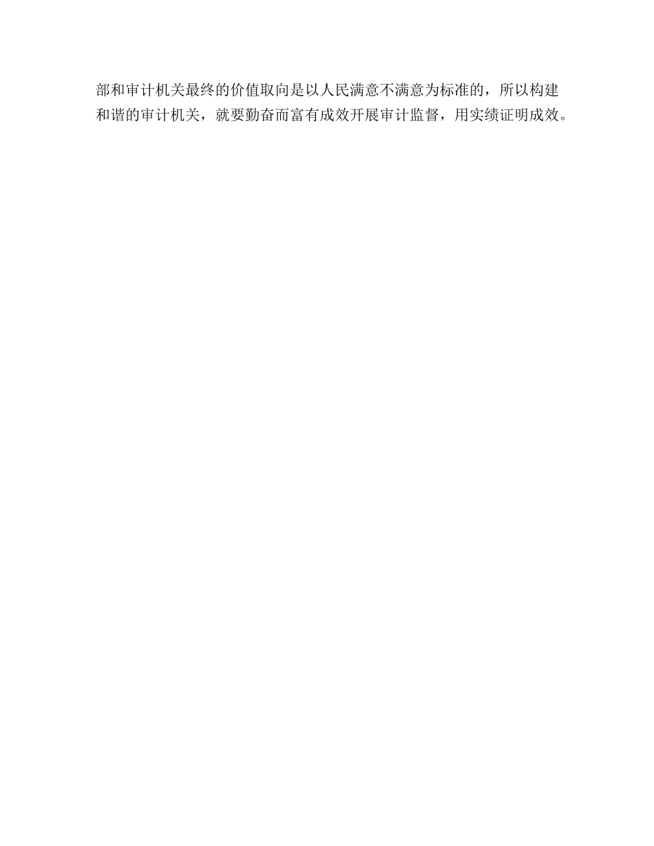 浅谈如何构建和谐机关 _第3页