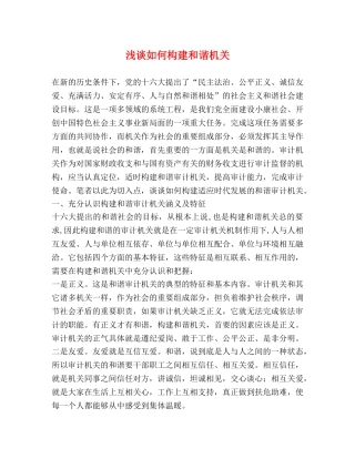 浅谈如何构建和谐机关 