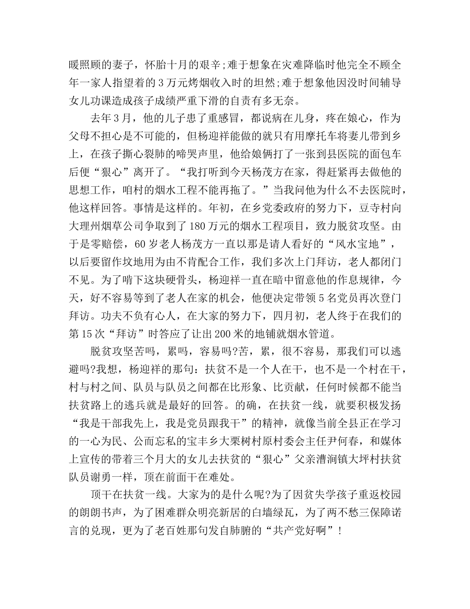 扶贫路上无逃兵_脱贫攻坚演讲稿 _第2页