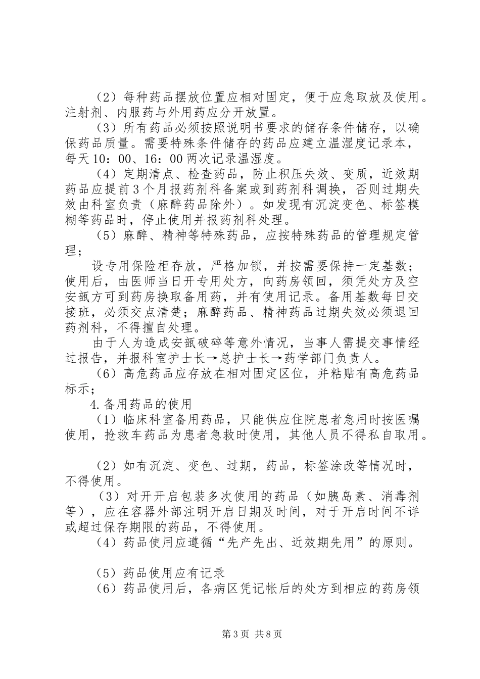 科室备用药品管理制度_第3页