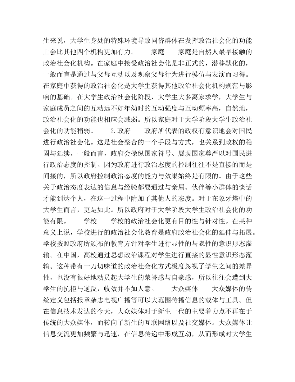 学生社团视阙下的大学生政治社会化 _第2页