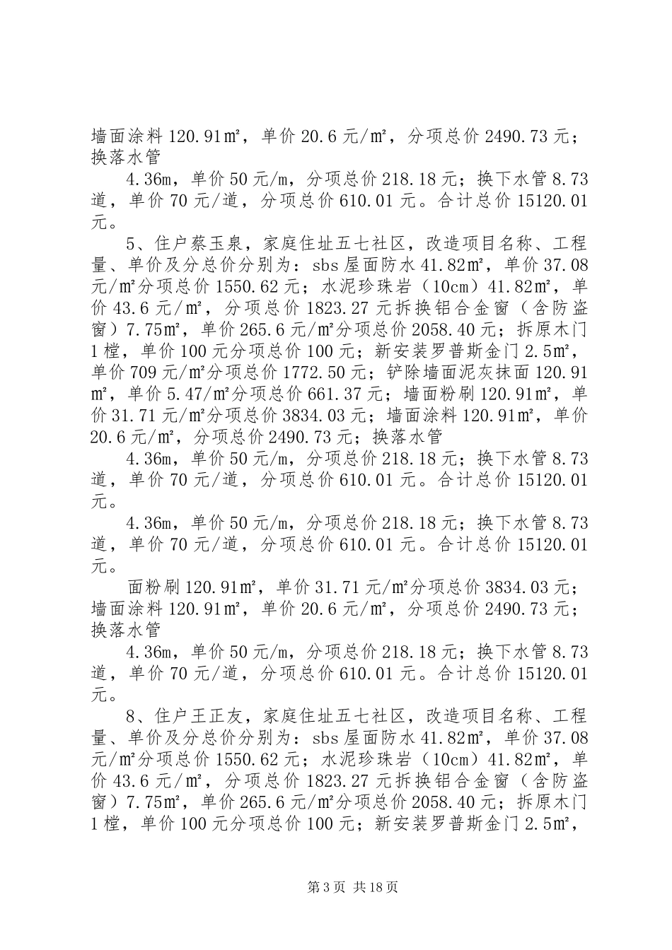 【工程竣工总结】竣,工,总,结_第3页