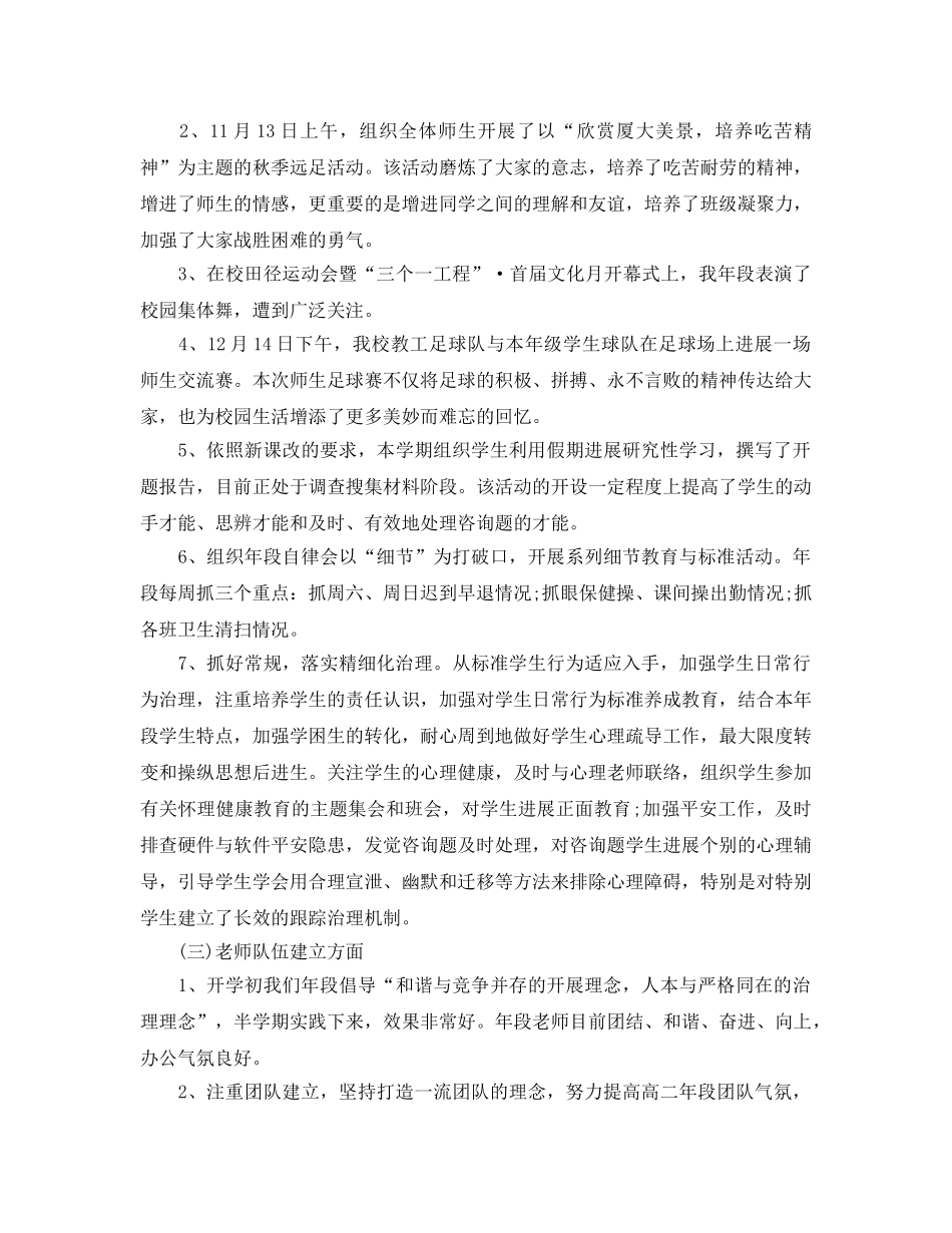 教学工作参考总结-第一学期高二年段工作参考总结 _第2页