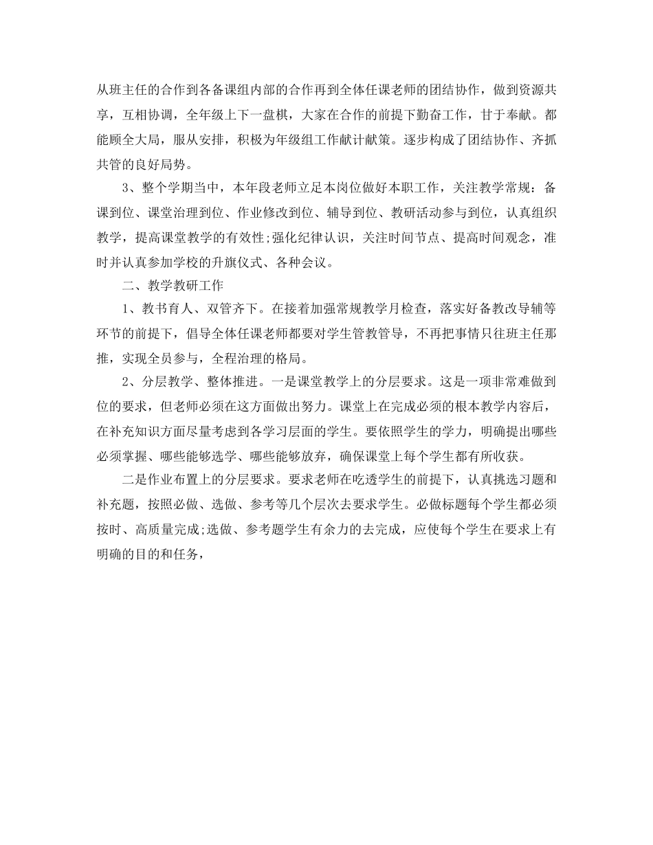 教学工作参考总结-第一学期高二年段工作参考总结 _第3页