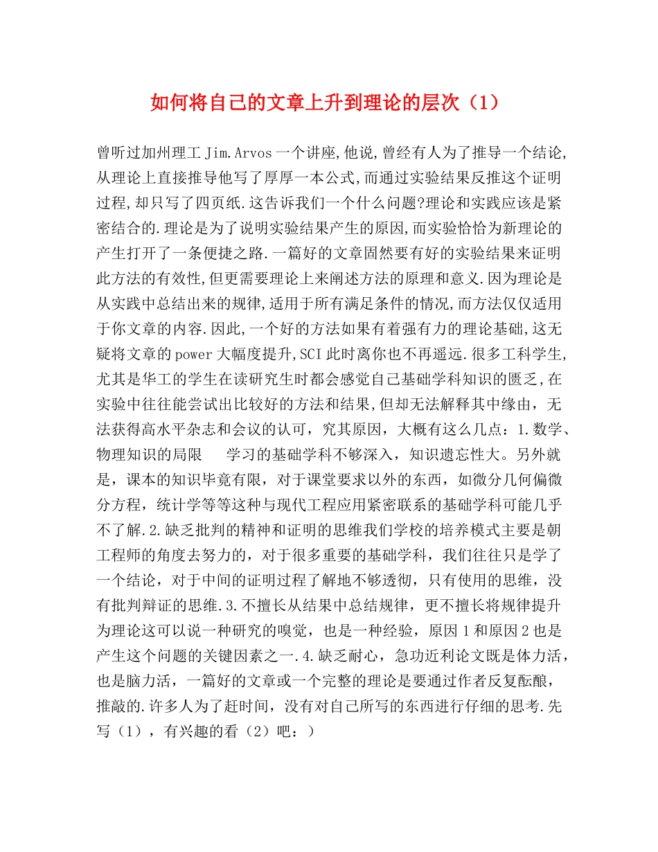 如何将自己的文章上升到理论的层次（1） _第1页