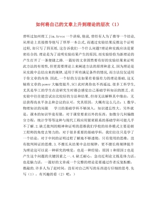 如何将自己的文章上升到理论的层次（1） 