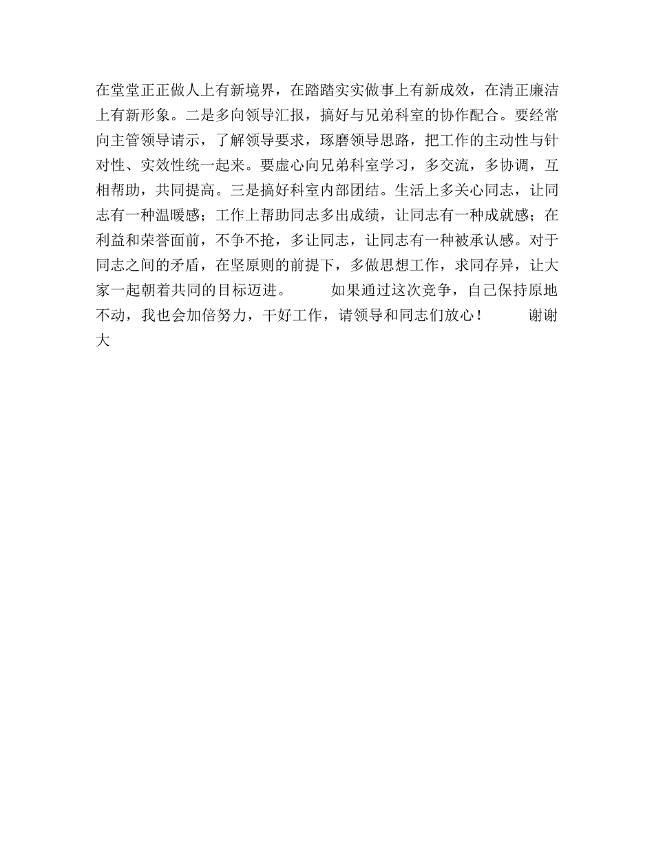 竞争上岗演说辞－市委办公室副主任 _第2页