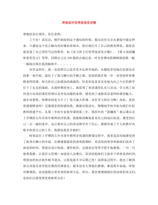 师徒结对优秀徒弟发言稿 