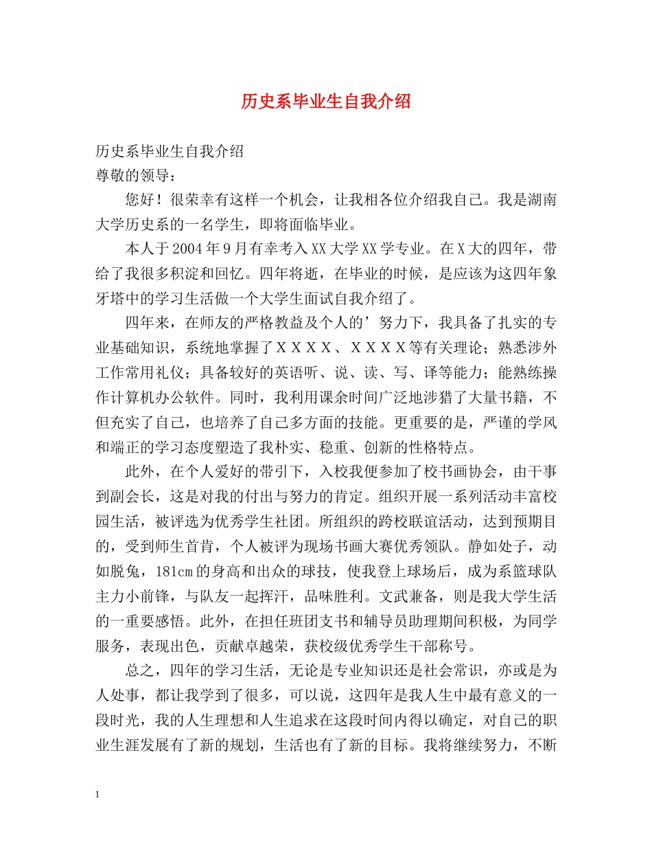 历史系毕业生自我介绍 _第1页